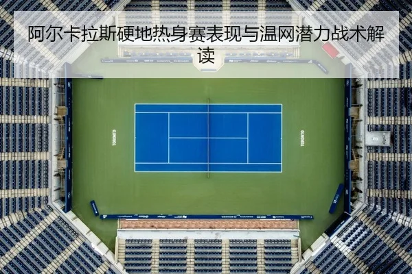 a-er-ka-la-si-ying-di-re-shen-sai-biao-xian-yu-wen-wang-qian-li-zhan-shu-jie-du-2-369.jpg